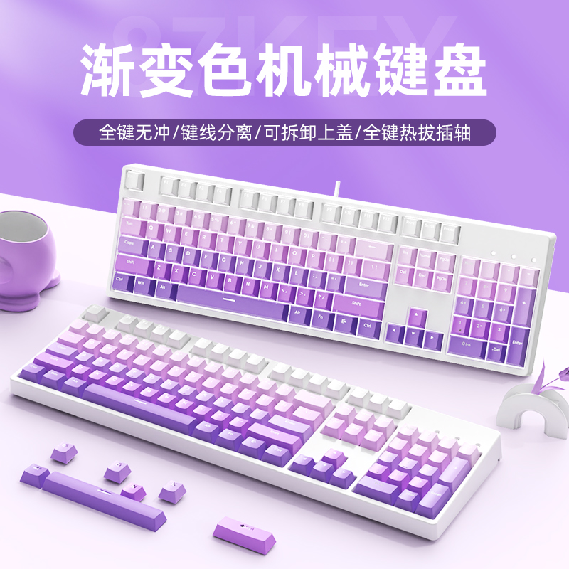 机械键盘渐变色键帽静音轴体红轴