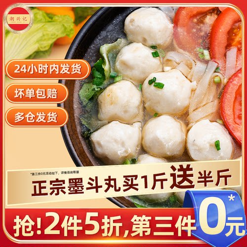 潮兴记手工新鲜墨鱼丸潮汕墨斗丸