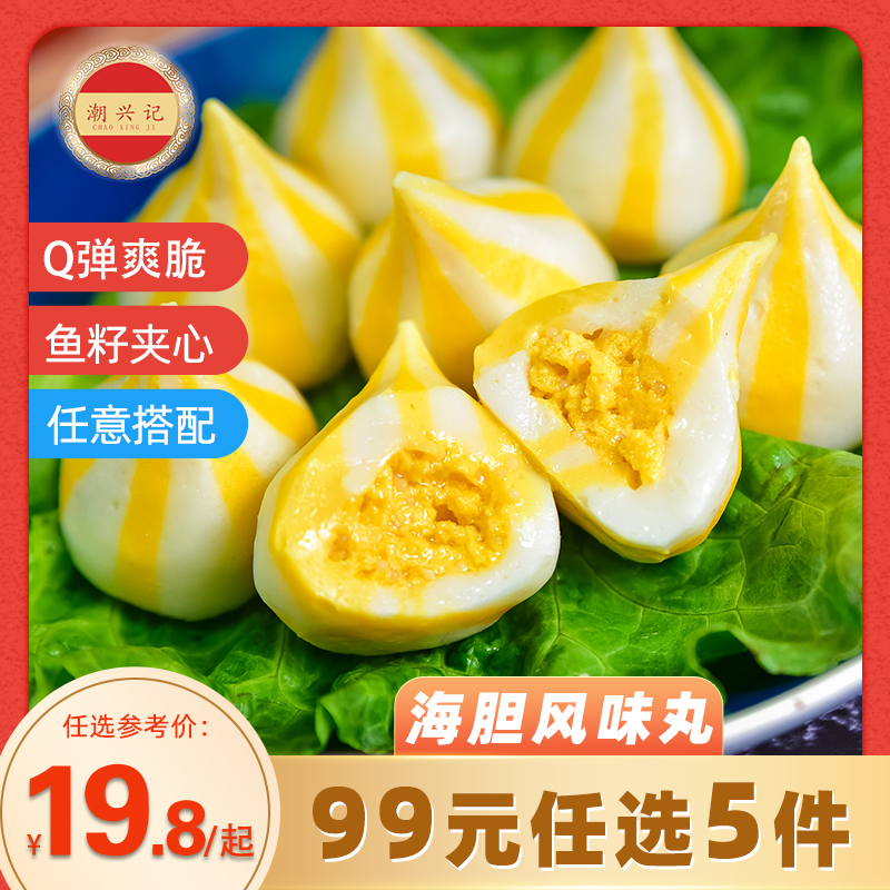 潮兴记海胆丸火锅包心