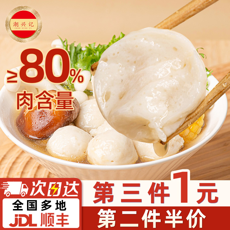 潮兴记潮汕正宗墨鱼丸