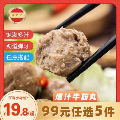来自潮汕爆汁牛筋丸特产烧烤