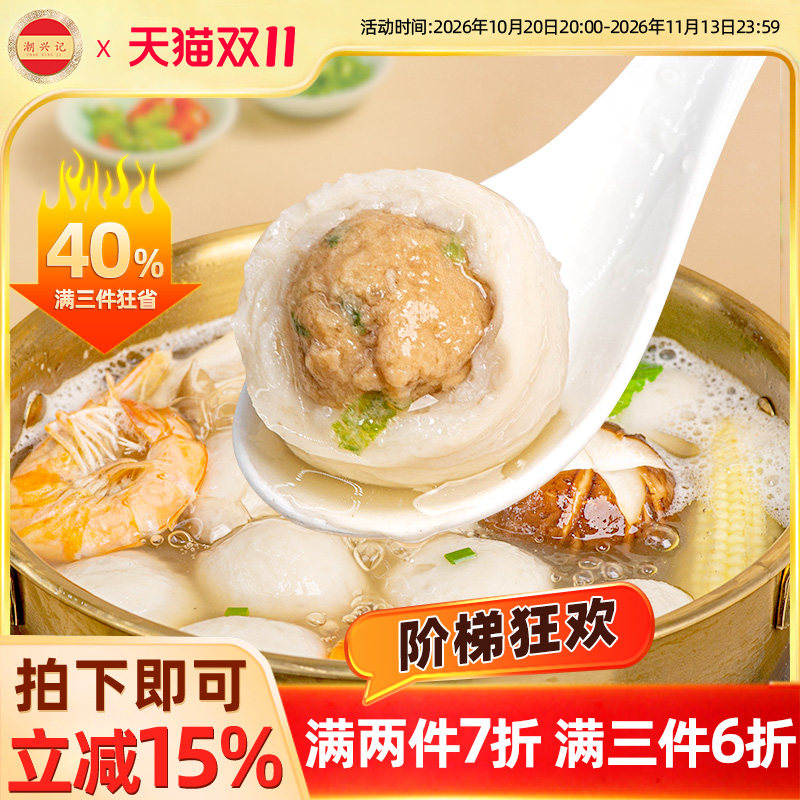 潮兴记包心鱼丸纯手工鱼丸鱼蛋火锅丸子关东煮麻辣烫烧烤生鲜食材