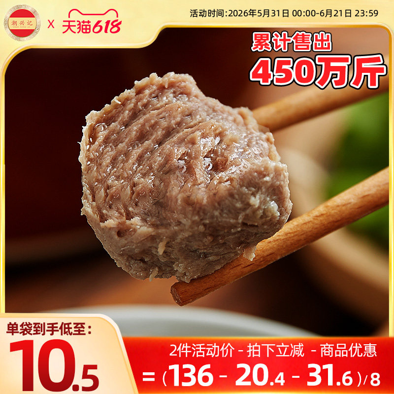 潮兴记正宗潮汕牛肉丸牛筋丸汕头手打丸子潮州肉丸商用烧烤组合装