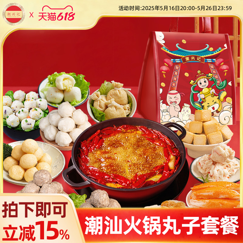 正宗潮汕牛肉丸 送礼首选