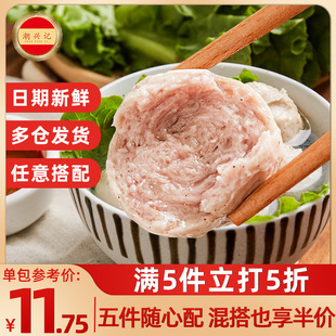 猪肚丸潮汕正宗手打胡椒味猪肚丸子火锅食材 潮兴记 多件多折