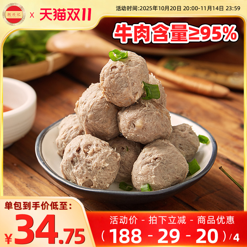 潮兴记天花板级别汕头手打牛肉丸