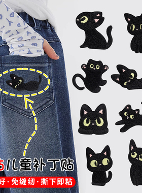 儿童衣服补丁贴自粘免缝裤子牛仔裤破洞高端隐形修补黑色猫咪布贴