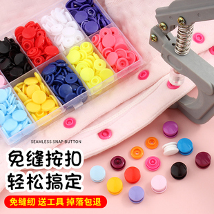 树脂四合扣安装工具婴儿宝宝衣服扣子隐形暗扣按扣纽扣固定子母扣