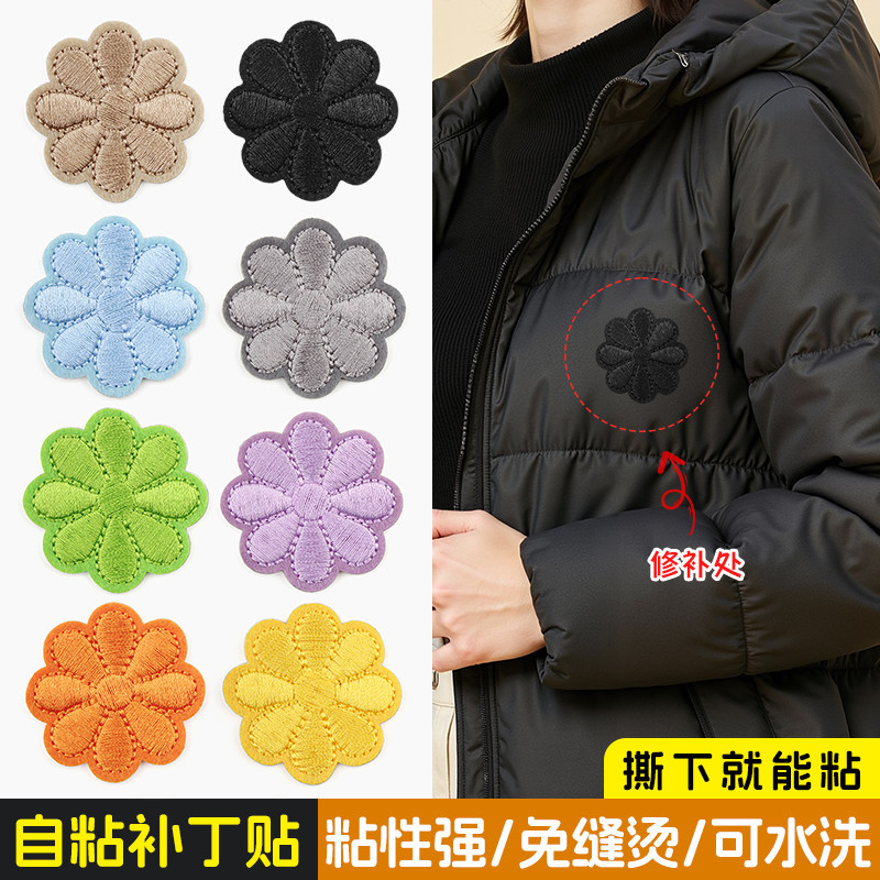 羽绒服布贴衣服裤子破洞隐形装饰修补贴花高端花朵刺绣可缝补丁贴图片