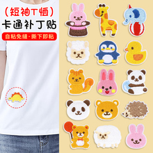 短袖t恤衣服破了自粘免缝儿童修补贴片补洞神器可爱图案刺绣布贴
