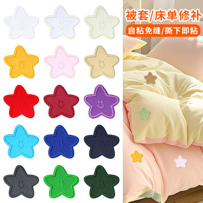 被套床单补丁贴自粘免缝隐形无痕款修补衣服星星笑脸刺绣可缝布贴