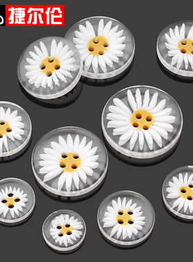 小雏菊纽扣树脂衬衫毛衣开衫大衣衣服透明内扣装饰衣领小扣子配件