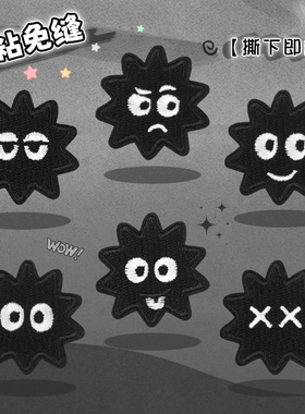 黑色刺绣布贴自粘免缝羽绒服衣服裤子包包洞洞修补可爱表情补丁贴