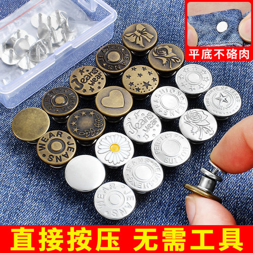 捷尔伦手捏款牛仔裤扣子