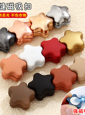 强力磁吸扣免缝衣服领子防走光扣子衬衫衬衣胸口固定神器磁铁纽扣