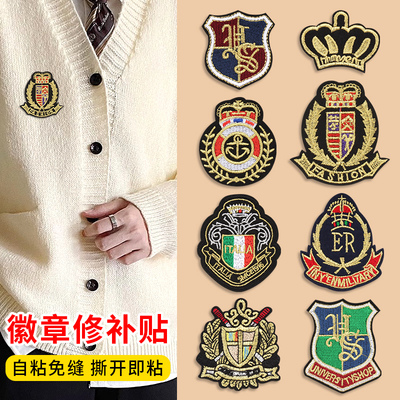 徽章布贴自粘免缝无痕修补破洞裤子衣服校服学院风标志刺绣补丁贴