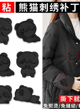 黑色布贴补丁贴自粘免缝羽绒服破洞装饰修补衣服破洞可爱卡通熊猫