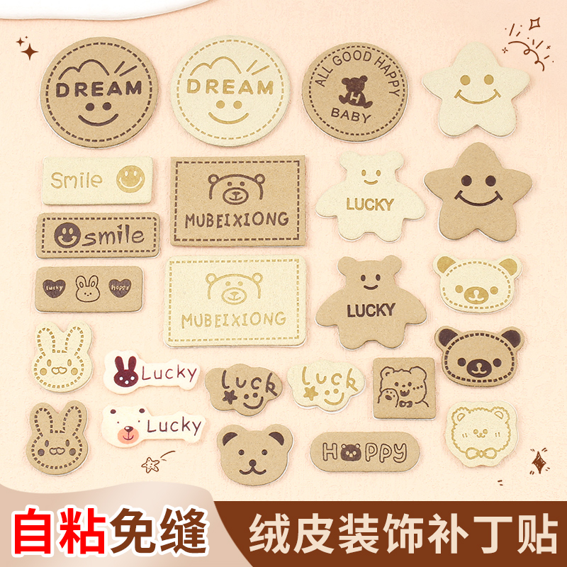 卡通绒皮补丁贴自粘免缝衣服帽子包包装饰破洞修补贴字母皮标布贴