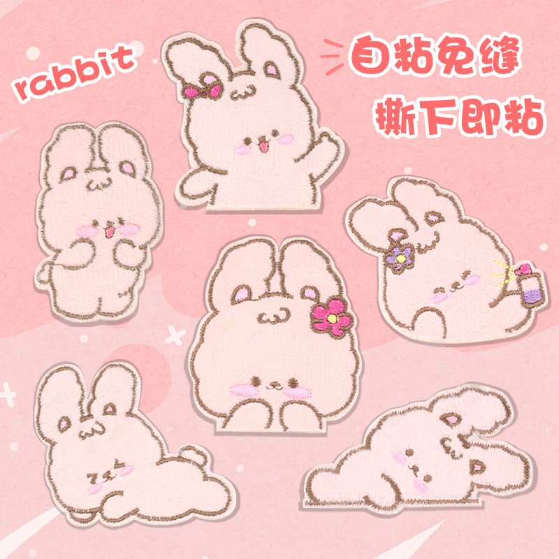 卡通布贴自粘免缝儿童羽绒服衣服破洞修补装饰粉色兔子刺绣补丁贴