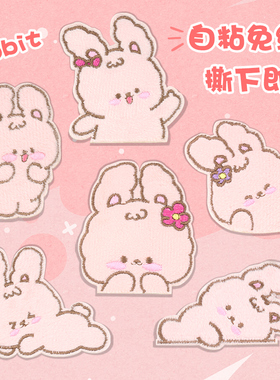 卡通布贴自粘免缝儿童羽绒服衣服破洞修补装饰粉色兔子刺绣补丁贴