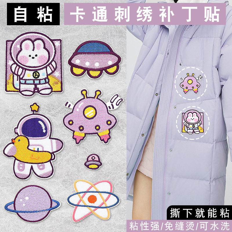 卡通补丁贴自粘免缝羽绒服破洞修补修复衣服破了装饰刺绣布贴配件