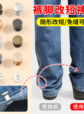 裤脚长了改短神器裤子裤腿防拖地无痕隐形钉扣牛仔裤挽边扣收口器