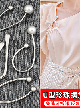 双头珍珠U型异型胸花防走光女螺旋扣衬衫开衫衣服装饰扣子配件