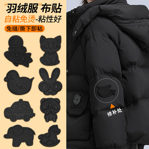 捷尔伦黑色刺绣羽绒服布贴