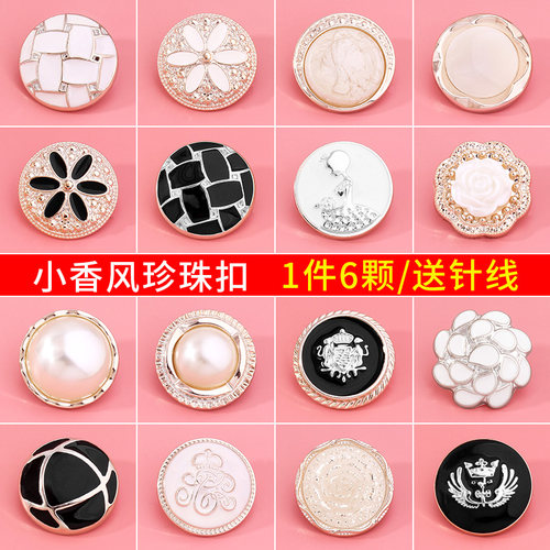 捷尔伦小香风珍珠装饰纽扣