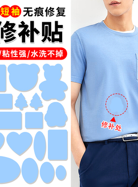 天蓝色补丁贴自粘免缝修补衣服短袖T恤破了隐形补洞神器装饰布贴