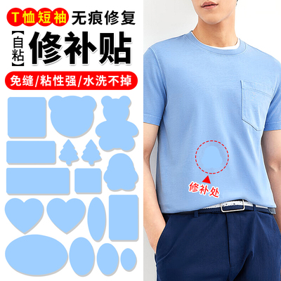 天蓝色补丁贴自粘免缝修补衣服短袖T恤破了隐形补洞神器装饰布贴