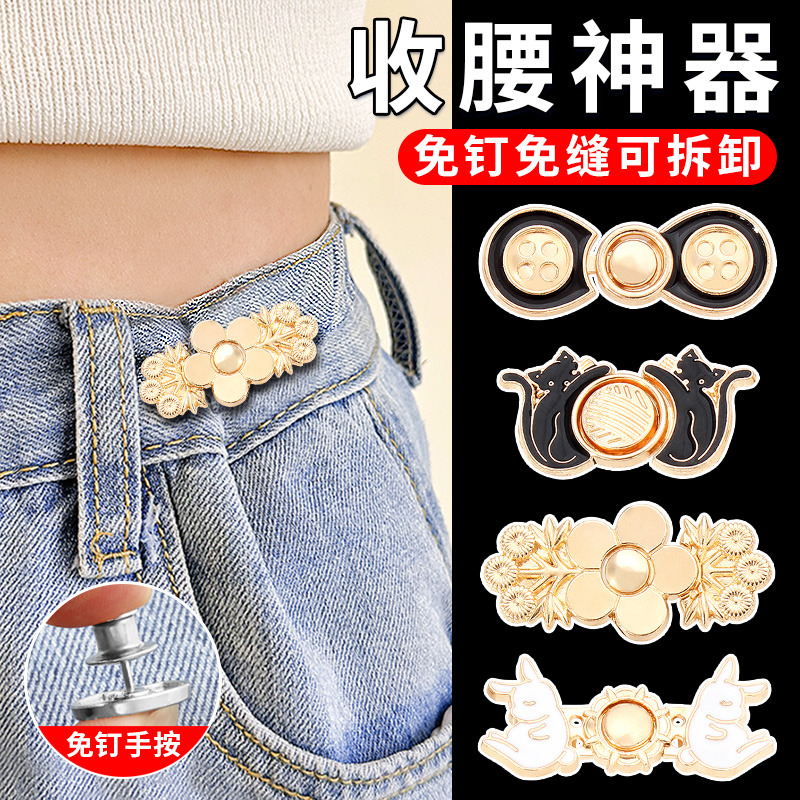 捷尔伦免钉可拆裤子收腰纽扣