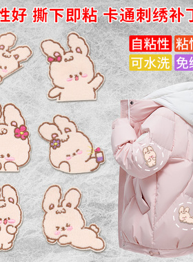 自粘羽绒服补丁贴免缝卡通刺绣无痕修复儿童衣服棉衣破洞修补贴花