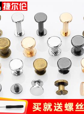 金属铆钉扣双面皮带扣螺丝钉手工皮具包包箱包装饰固定子母钉配件