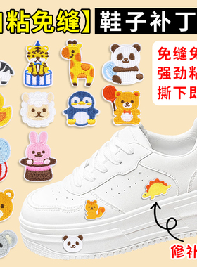 白鞋子补丁贴休闲鞋运动鞋面破洞修复修补贴自粘免缝卡通刺绣布贴