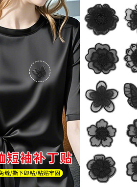 黑色蕾丝布贴自粘免缝薄款衣服t恤欧根纱裙子大号花朵装饰补丁贴