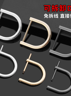 包包D扣配件金属包带女包U形卡扣可拆卸螺丝五金D字扣马蹄环d型环