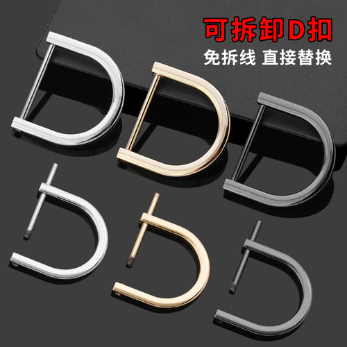 捷尔伦可拆卸包包D字扣