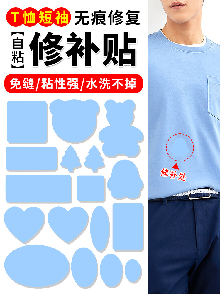 天蓝色补丁贴自粘免缝修补衣服短袖T恤破了隐形补洞神器装饰布贴