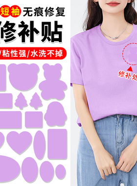 紫色布贴自粘免缝强力粘高级修补衣服Polo衫针织衫薄款图案补丁贴
