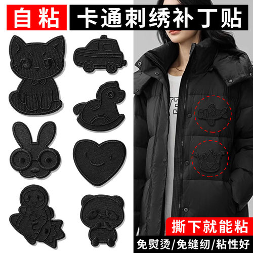 捷尔伦自粘卡通补丁贴