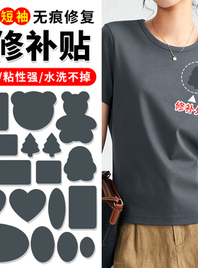 深灰色布贴不掉自粘免缝衣服卫衣Polo衫修补修复破损可水洗补丁贴