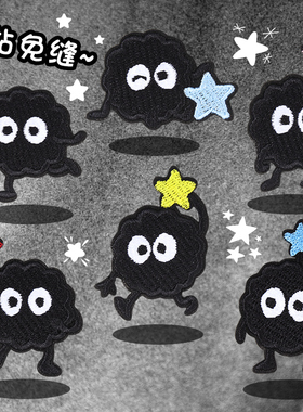 黑色刺绣布贴自粘免缝衣服裤子装饰补衣贴补洞神器卡通表情补丁贴