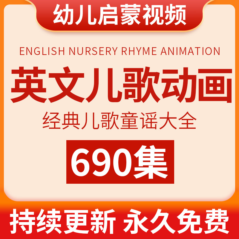 幼儿宝宝早教童谣歌谣英文儿歌动刻录盘个性化服务