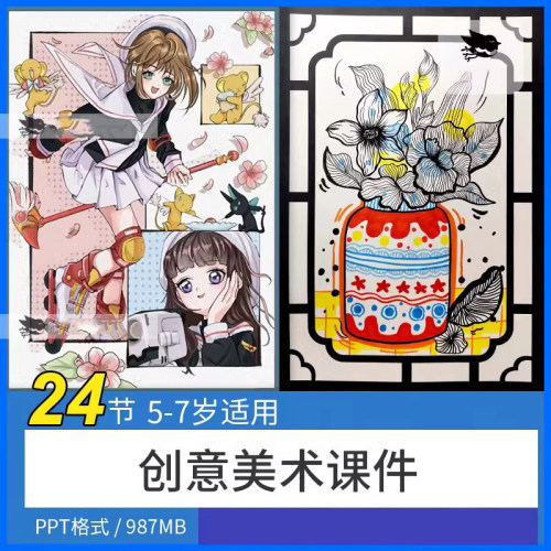 少儿童美术5-7岁卡通画室培训练创意思维PPT暑假美术课件素材
