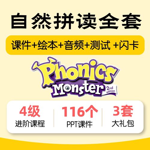 英语自然拼读课件PPT小学phonics国际音标互动教材英文启蒙电子版