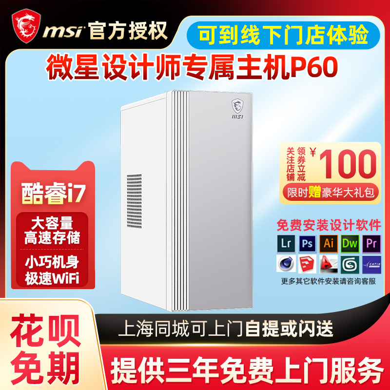 微星 设计师P60迷你办公台式便携电脑小主机14代酷睿i5-14400 i7 14700/4G独显WiFi6商用全套组装品牌整机