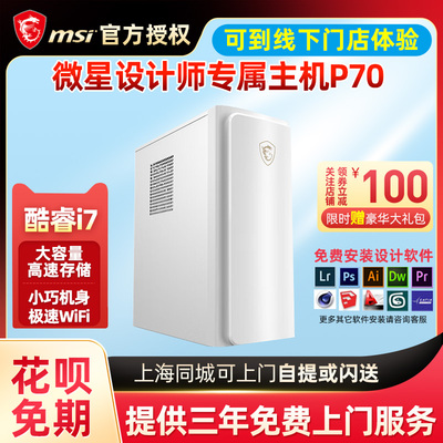 微星迷你便携电竞游戏办公主机