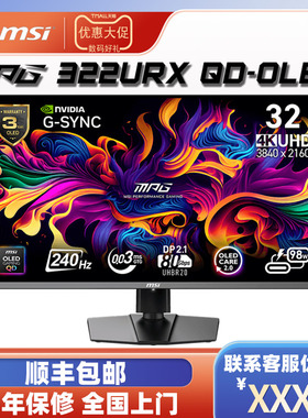 微星4K240HzDP2.1OLED显示器游戏电竞显示屏MPG322URXQD-OLED流光