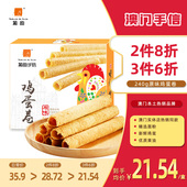 满3件6折 葡韵原味鸡蛋卷礼盒休闲零食饼干传统特产下午茶糕点